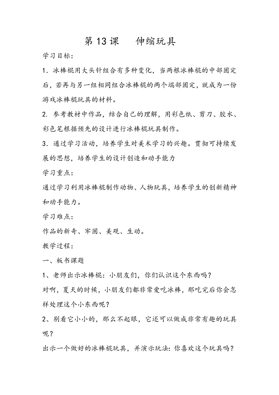 第13课伸缩玩具_第1页