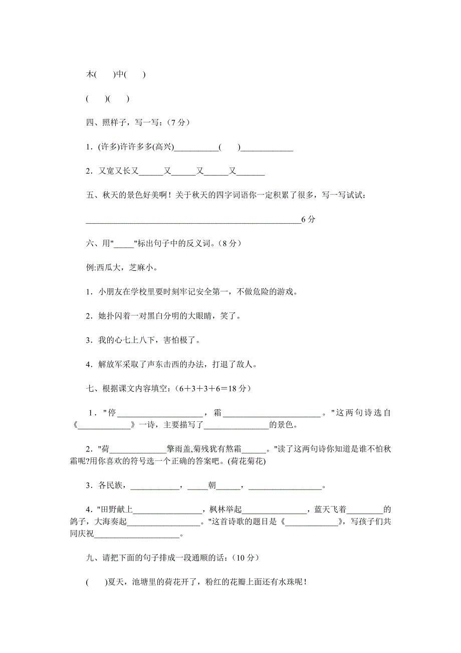 人民教育出版二年级语文上归类练习_第4页