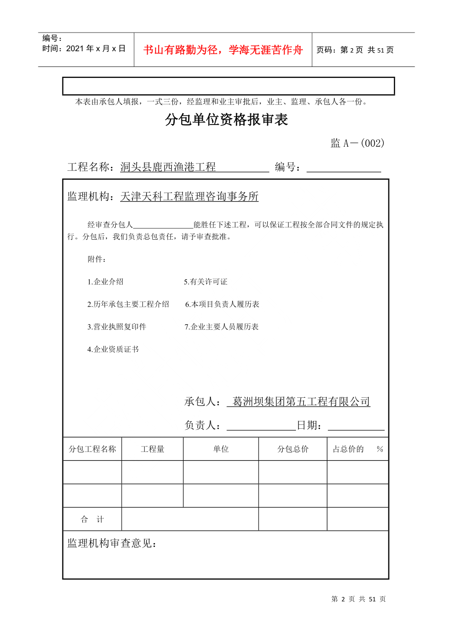 浙江省水运工程施工监理表格_第2页