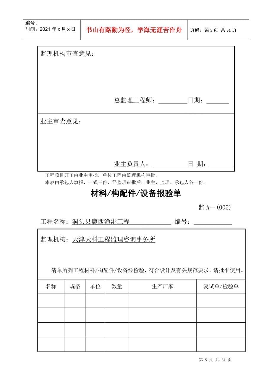 浙江省水运工程施工监理表格_第5页