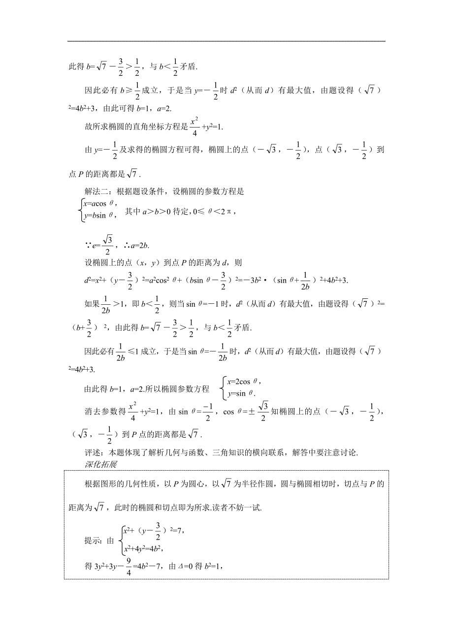 高考第一轮复习数学：8.7圆锥曲线的综合问题.doc_第5页