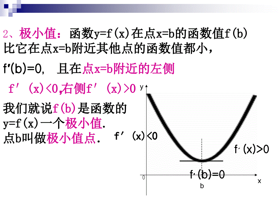 一轮复习导数与函数的极值最值_第3页