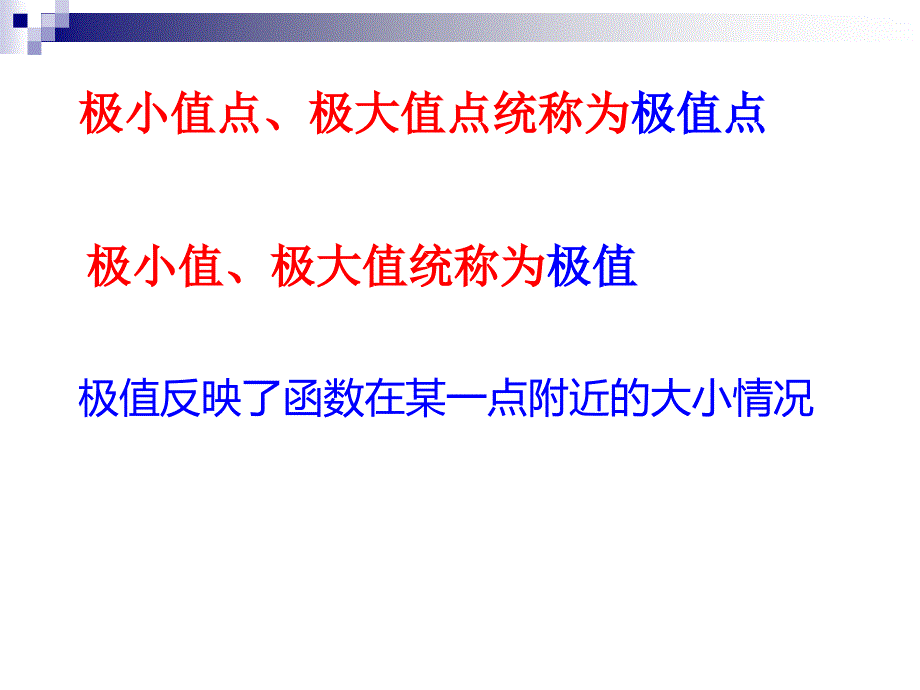 一轮复习导数与函数的极值最值_第4页