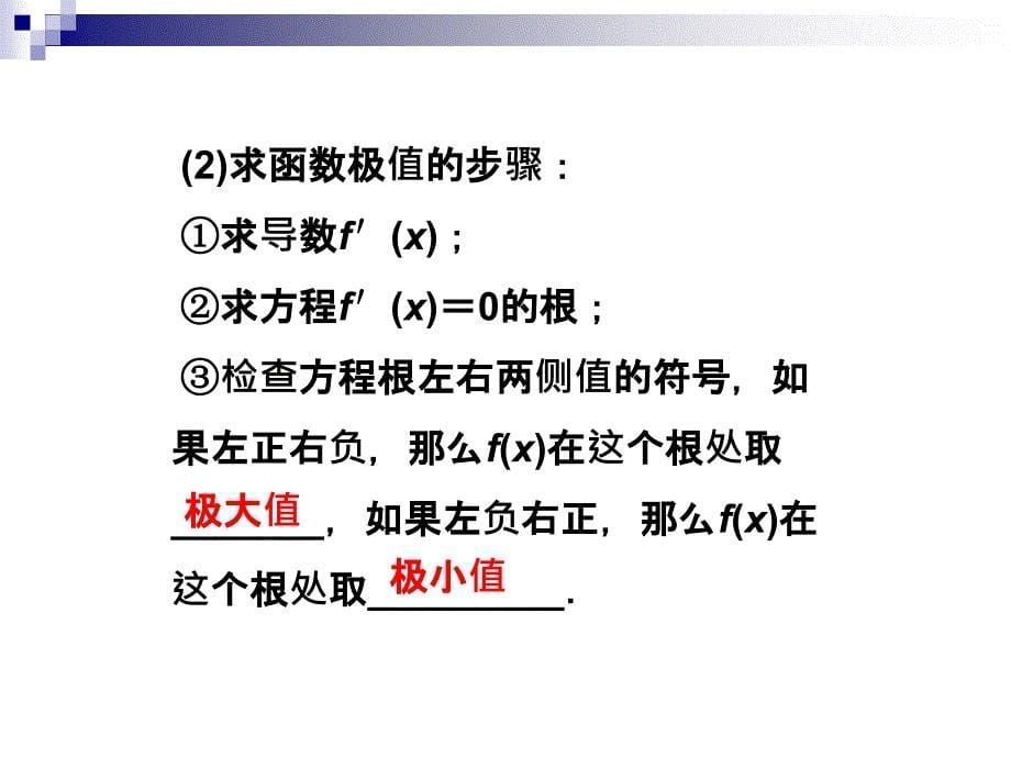 一轮复习导数与函数的极值最值_第5页