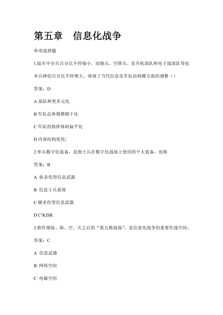 2024年军事理论题库资料_第1页