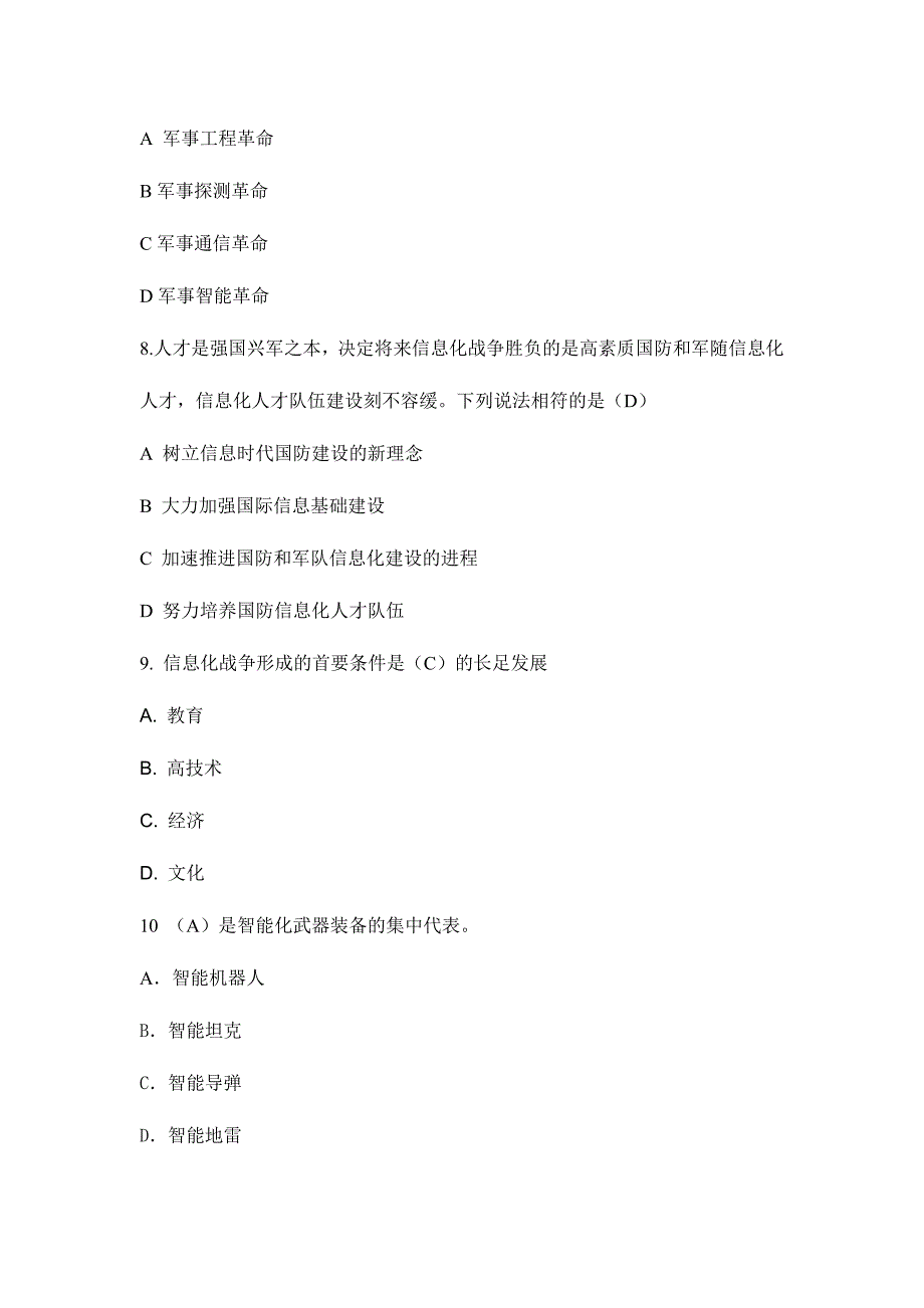 2024年军事理论题库资料_第3页