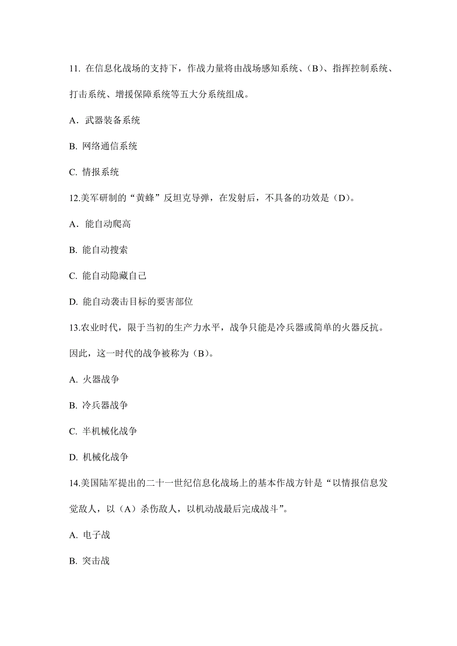 2024年军事理论题库资料_第4页