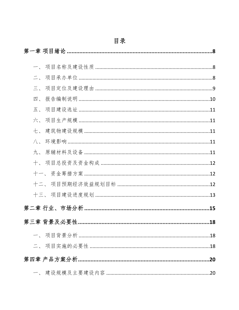 年产xx吨碳分子筛项目申请报告(DOC 101页)_第2页