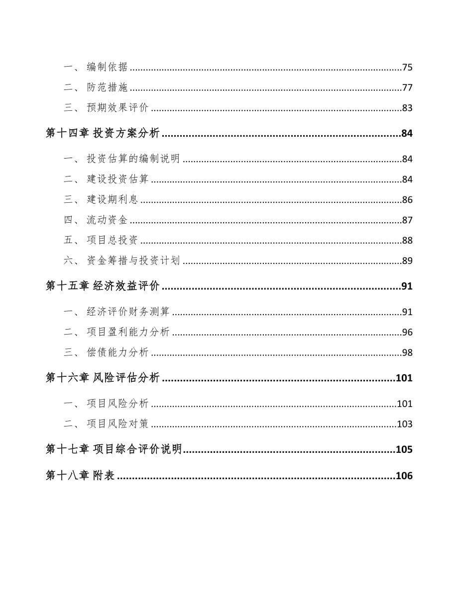 年产xx吨碳分子筛项目申请报告(DOC 101页)_第5页