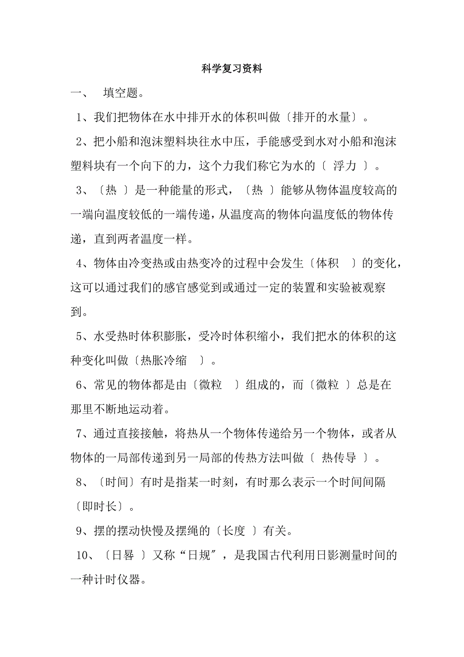 人教版小学五年级科学下册总复习试题及答案_第1页