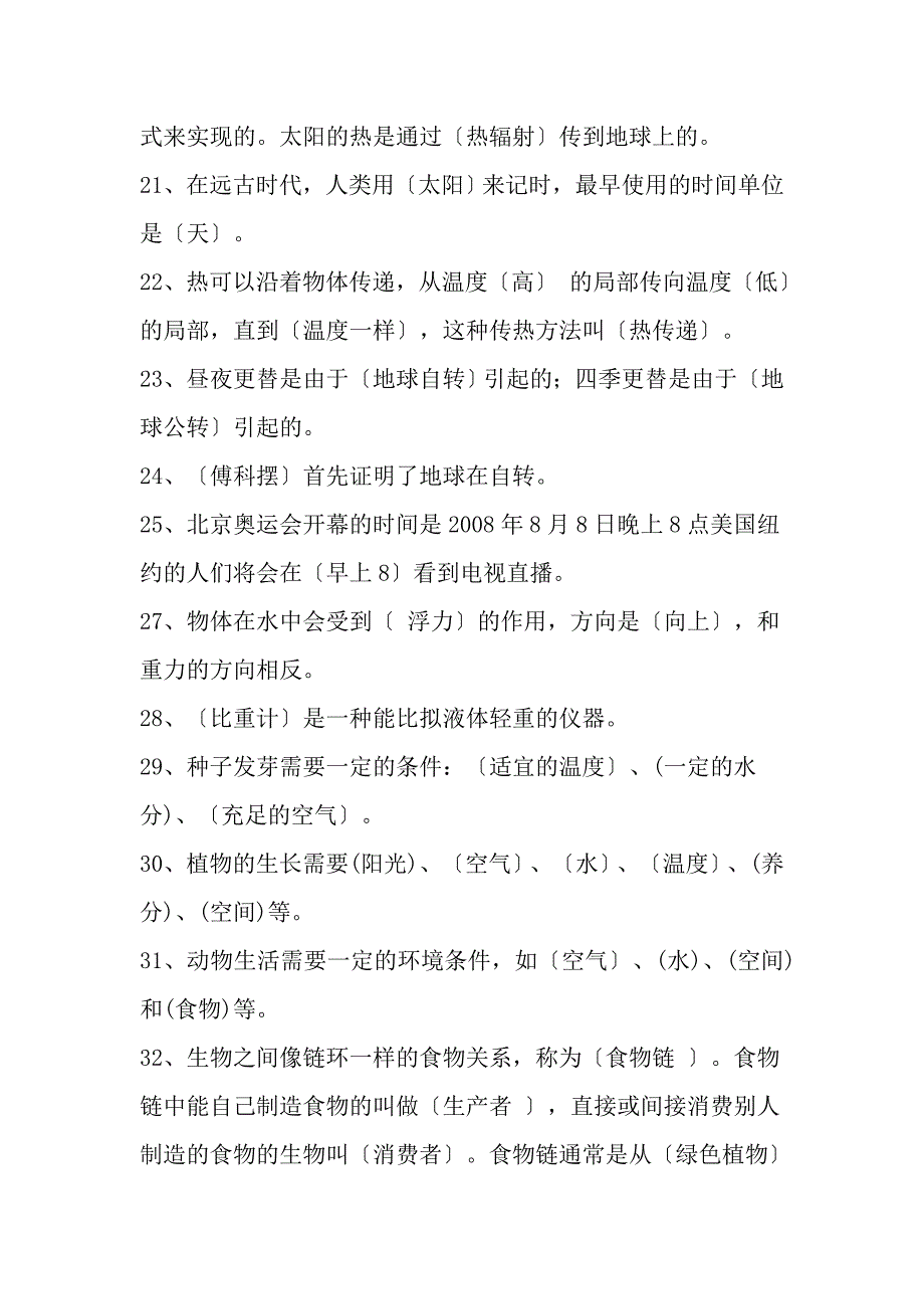 人教版小学五年级科学下册总复习试题及答案_第3页