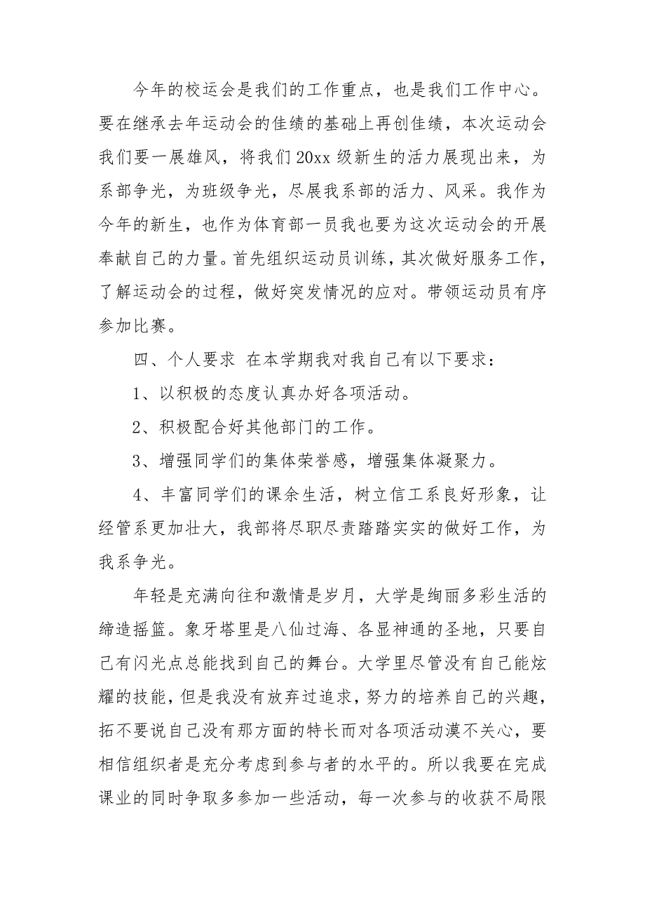 学生工作计划汇总7篇.doc_第4页