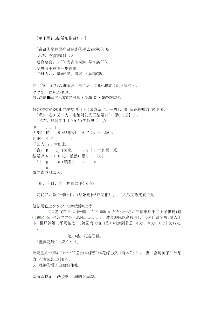 求婚大作战01日文台词_第1页