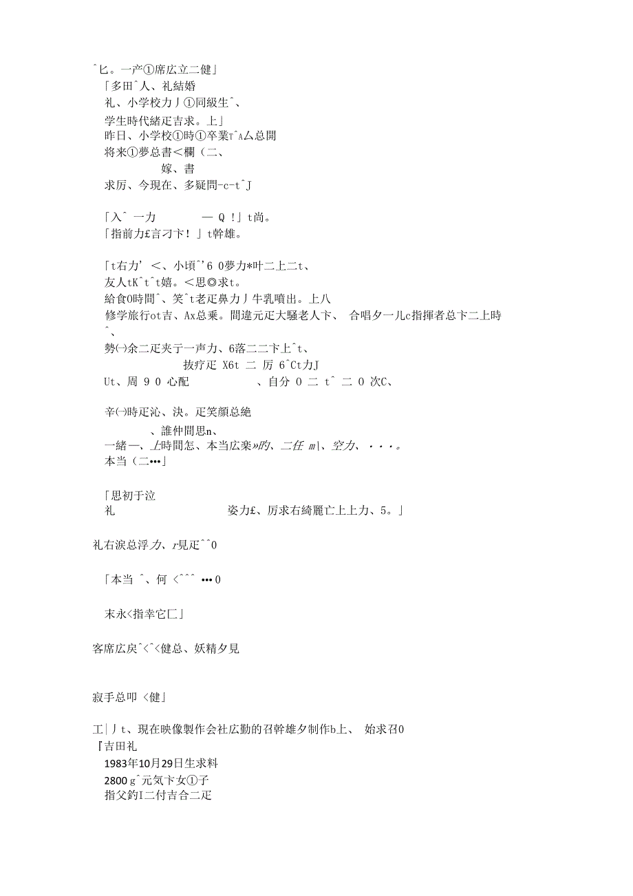 求婚大作战01日文台词_第4页