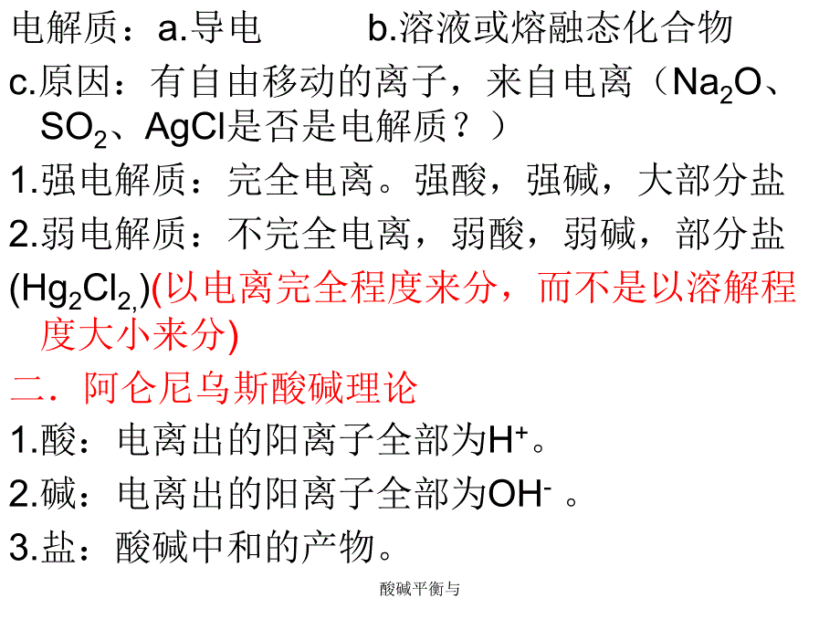 酸碱平衡与课件_第3页