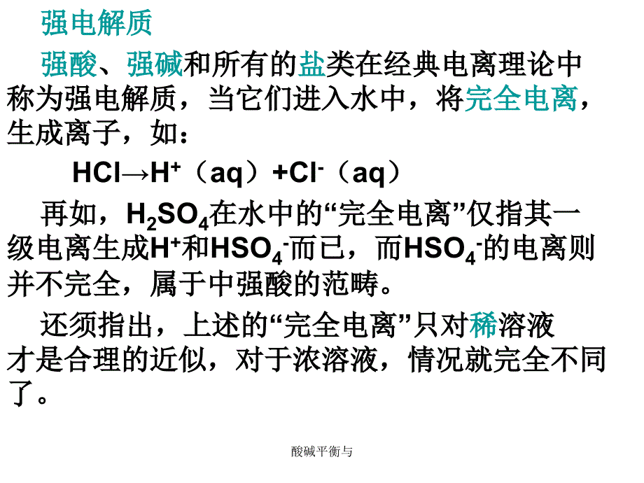 酸碱平衡与课件_第4页