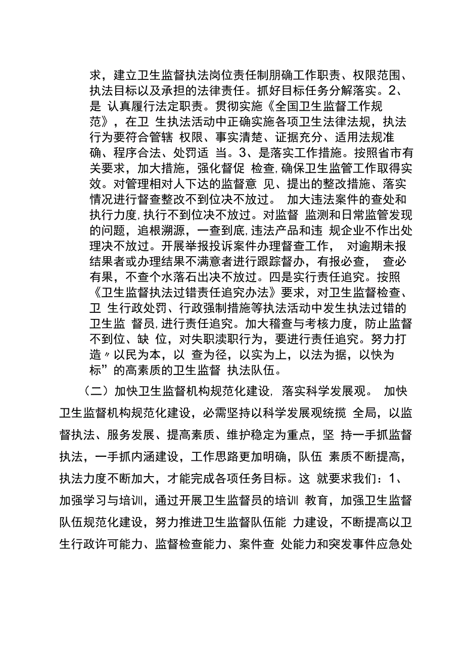 当前卫生监督执法存在的问题_第3页