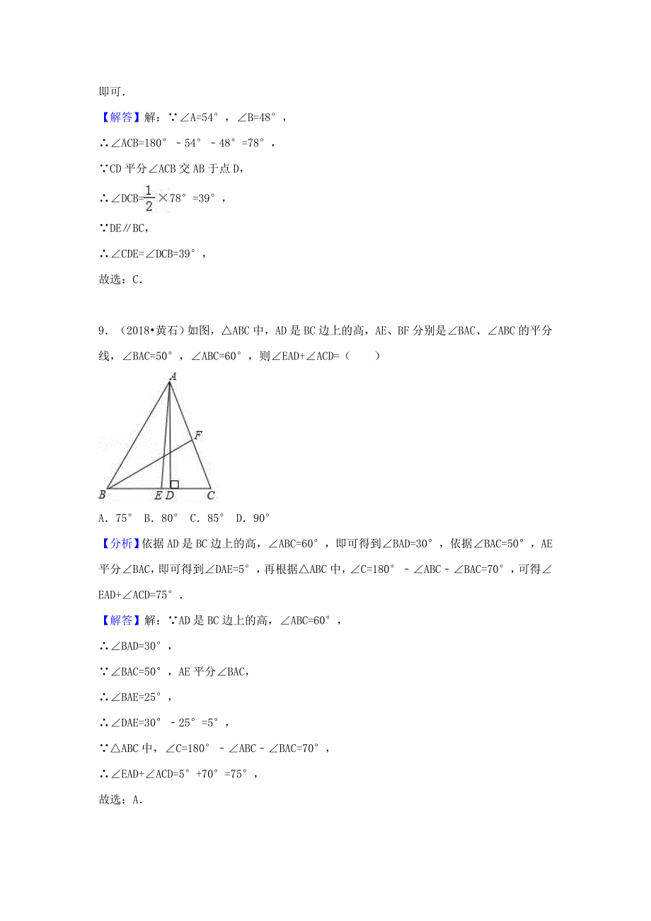 最新中考数学试题分类汇编：考点19三角形和角平分线含解析_第4页