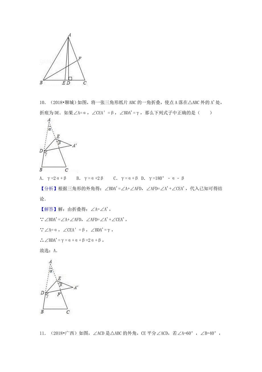 最新中考数学试题分类汇编：考点19三角形和角平分线含解析_第5页