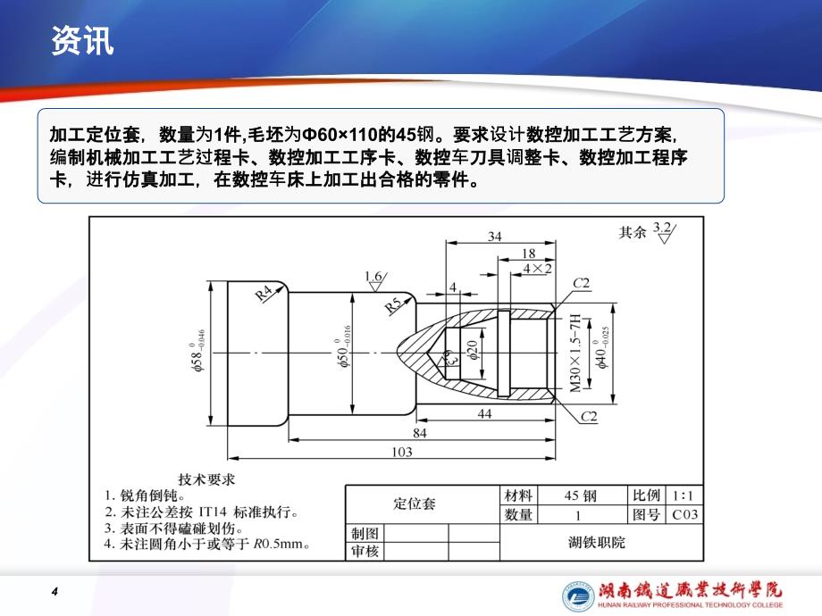 学习单元四内轮廓的数控车削加工_第4页