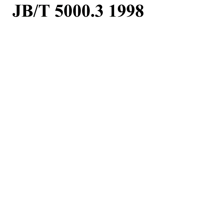 JB5000.3-1998重型机械通用技术条件焊接件_第1页