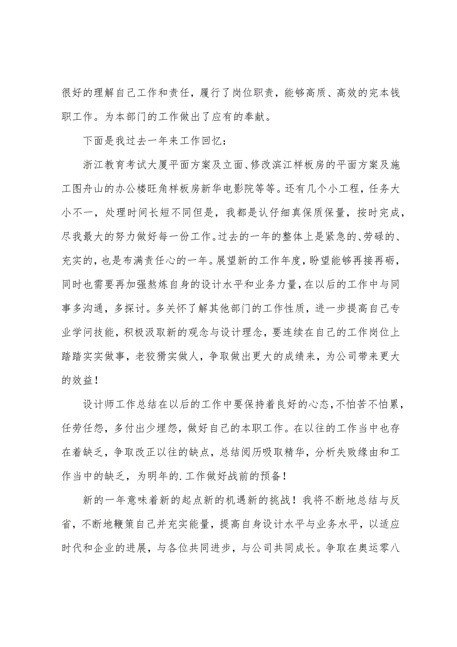 设计年中工作总结.docx_第2页