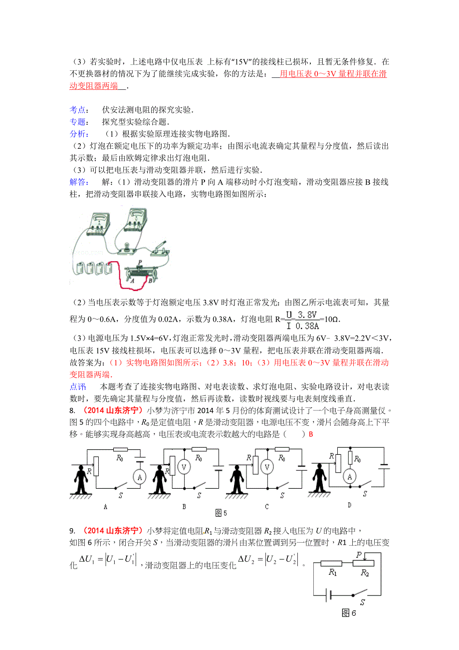 2014全国各地中考物理分类汇编－欧姆定律.doc_第2页