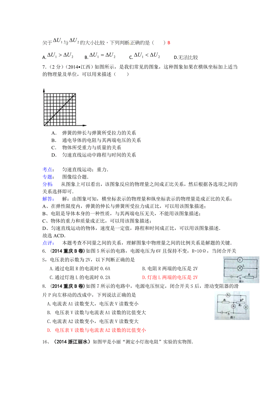 2014全国各地中考物理分类汇编－欧姆定律.doc_第3页