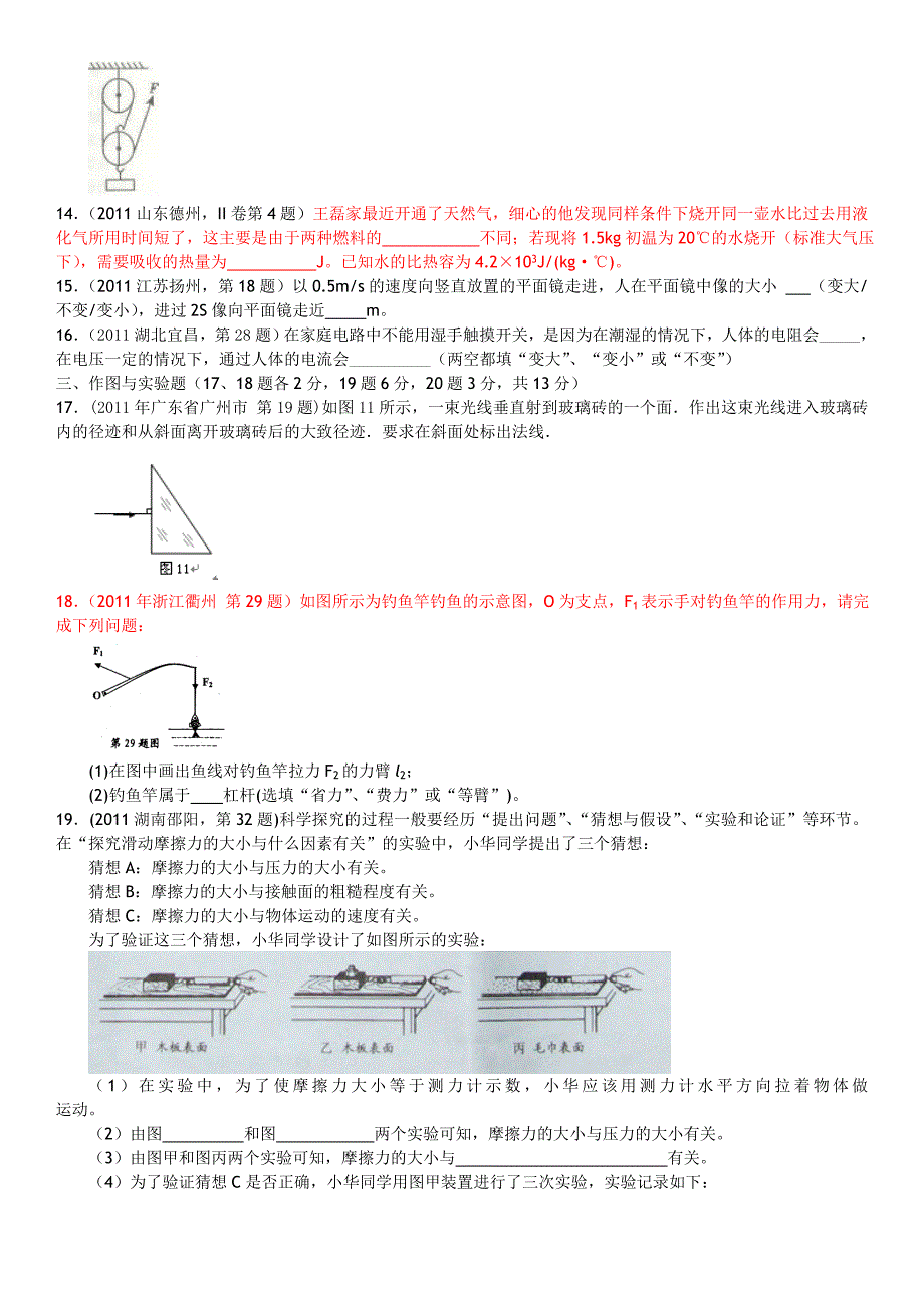 2012中考物理模拟试题三（word版含答案）.doc_第3页