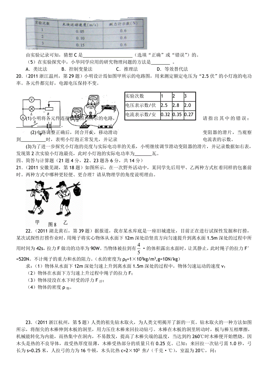 2012中考物理模拟试题三（word版含答案）.doc_第4页