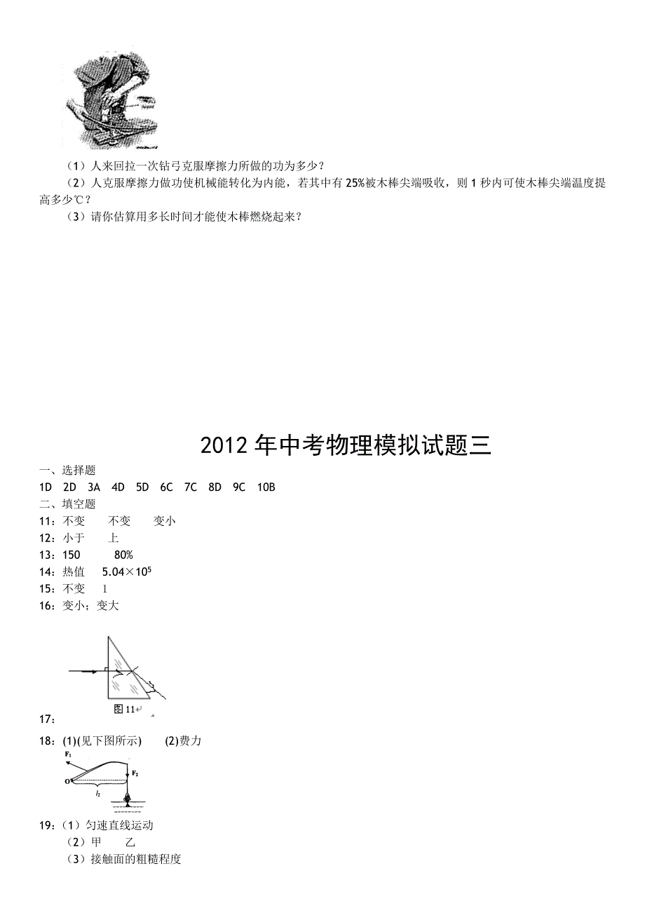 2012中考物理模拟试题三（word版含答案）.doc_第5页