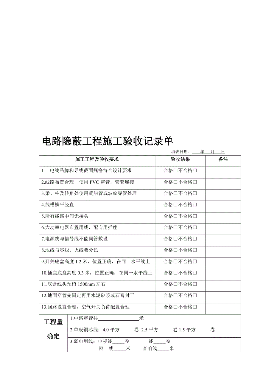 家装施工验收单技巧_第1页