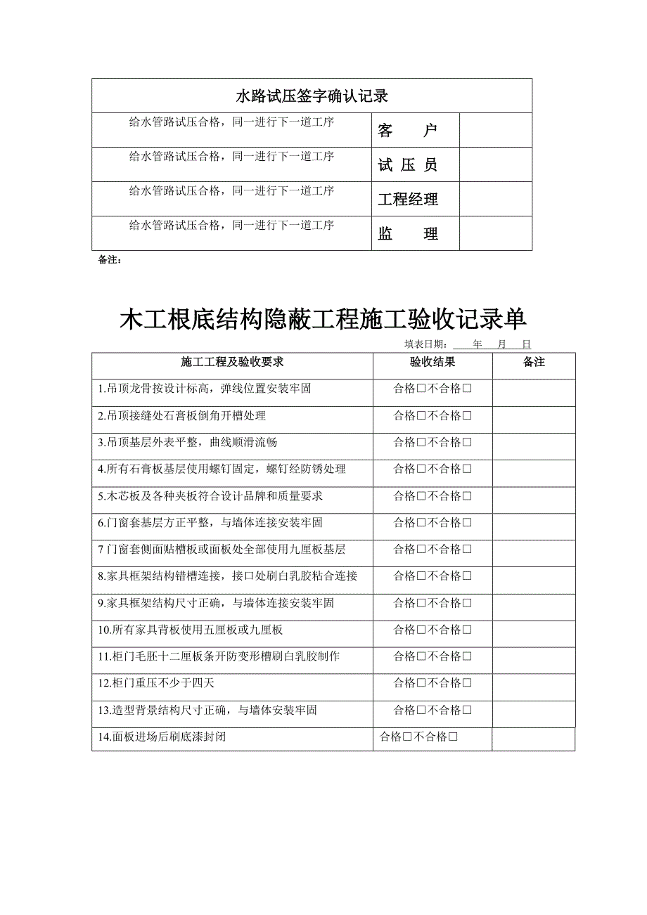 家装施工验收单技巧_第4页