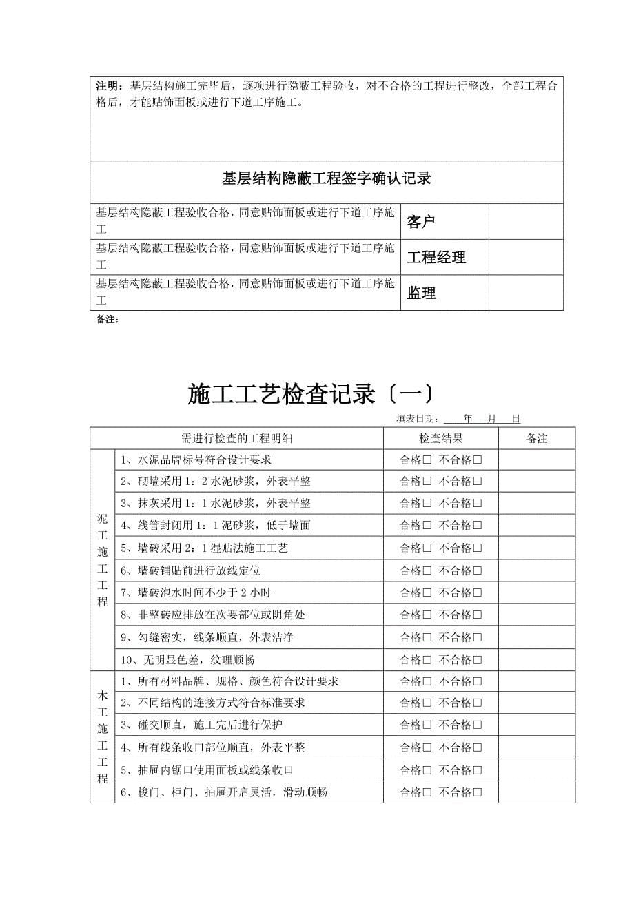 家装施工验收单技巧_第5页