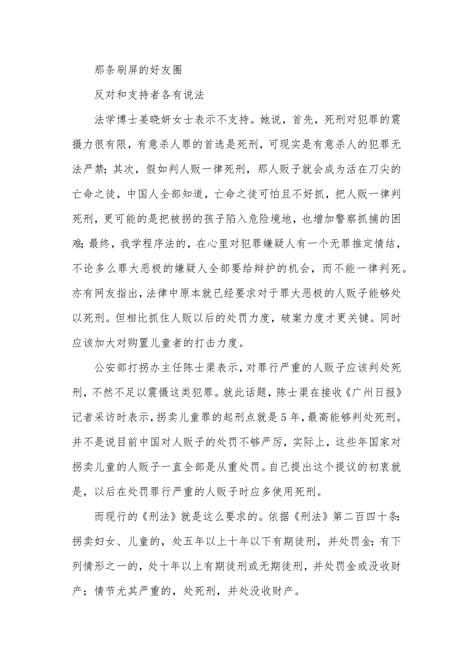 贩卖多少判死刑 好友圈忽然被-贩卖妇女儿童一律判死刑-刷屏 到底咋回事-_第2页