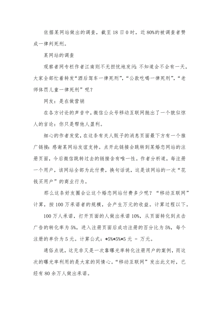 贩卖多少判死刑 好友圈忽然被-贩卖妇女儿童一律判死刑-刷屏 到底咋回事-_第3页