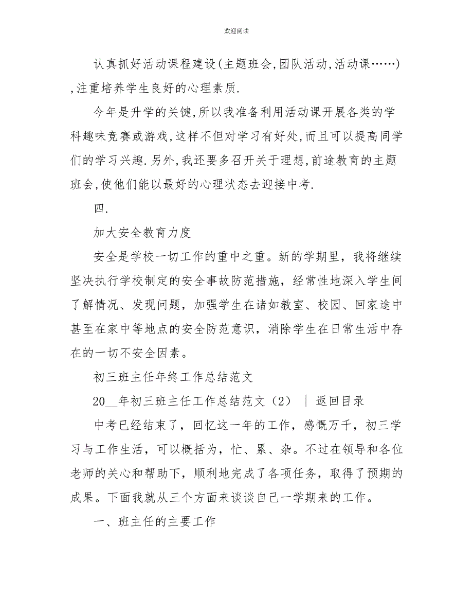 2022年初三班主任工作总结范文4篇_第3页