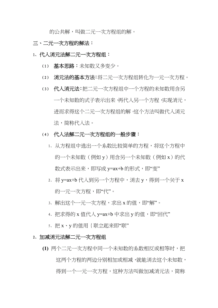 人教版 数学 七年级 下册 第八章 二元一次方程组 知识点_第2页