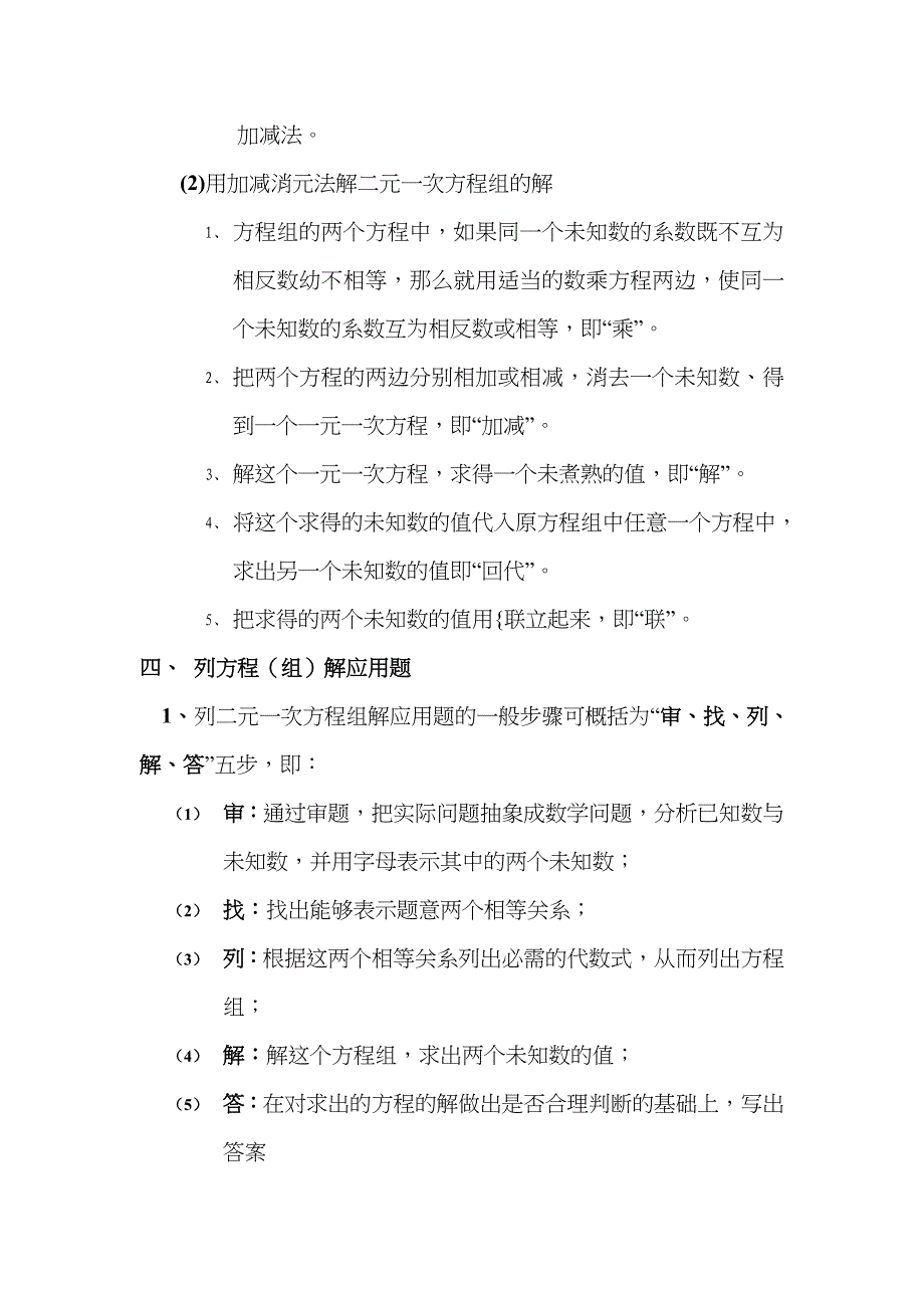 人教版 数学 七年级 下册 第八章 二元一次方程组 知识点_第3页