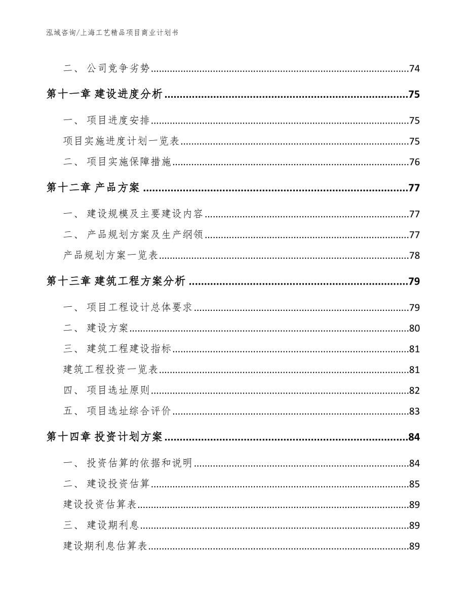 上海工艺精品项目商业计划书_模板参考_第5页