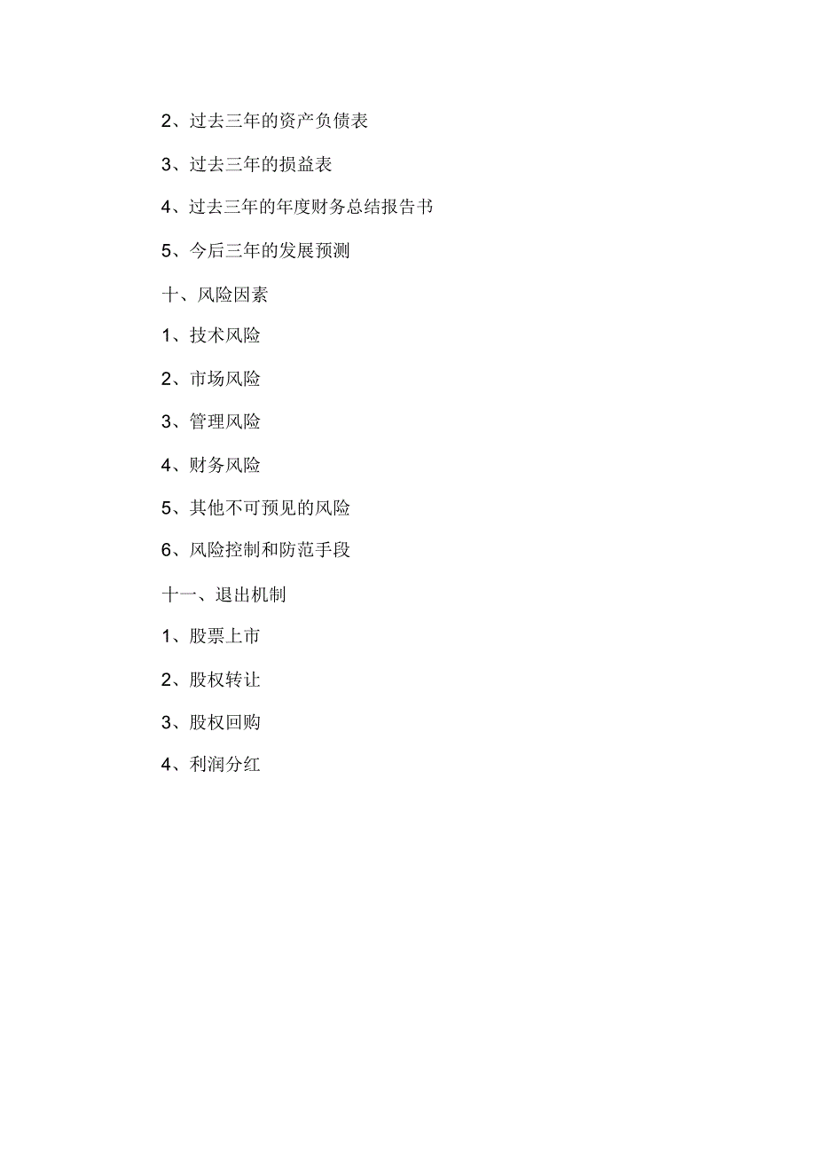 茶叶项目的商业计划书_第4页