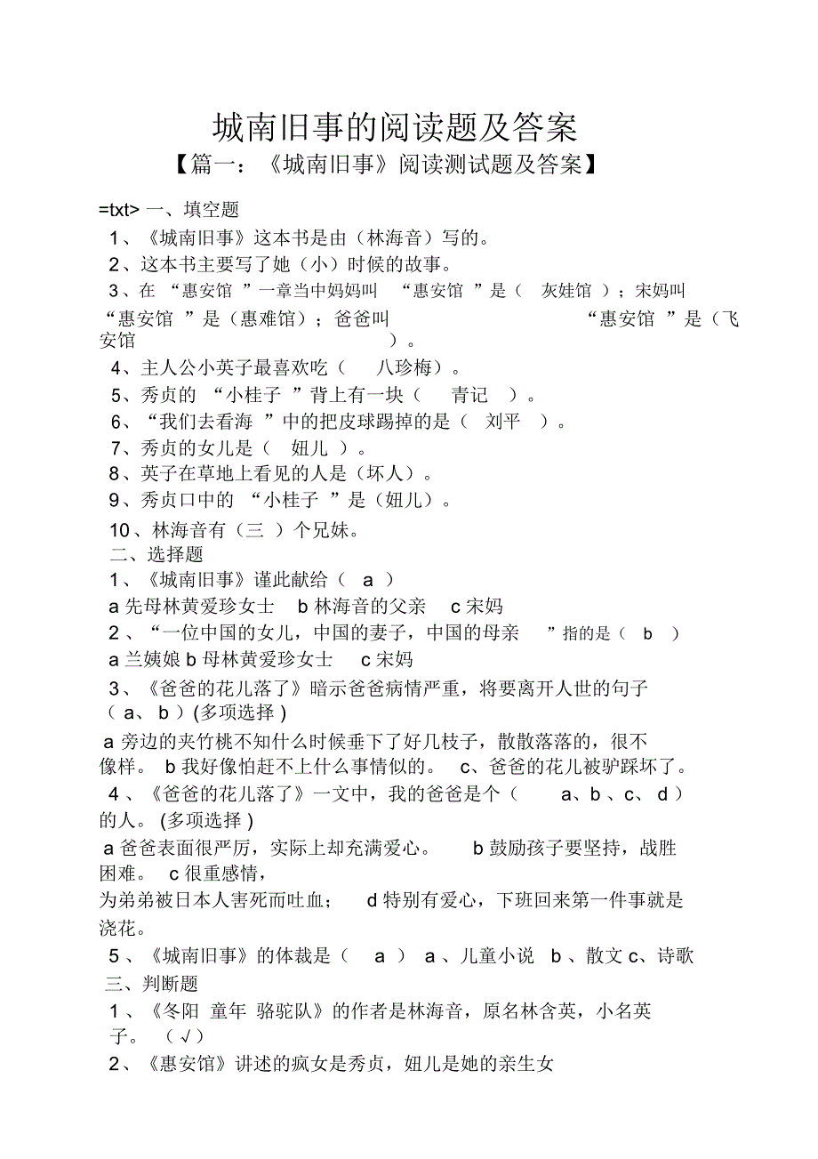 城南旧事的阅读题及答案_第1页