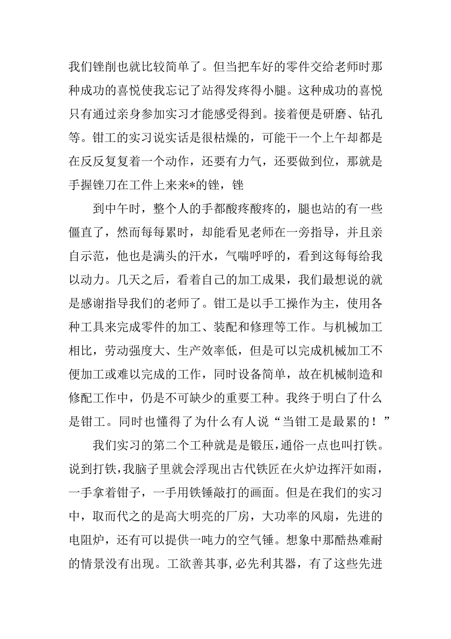 2023年有关大学生学生实习报告模板汇编六篇_第4页