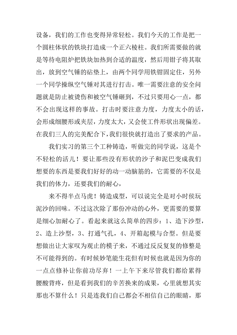 2023年有关大学生学生实习报告模板汇编六篇_第5页