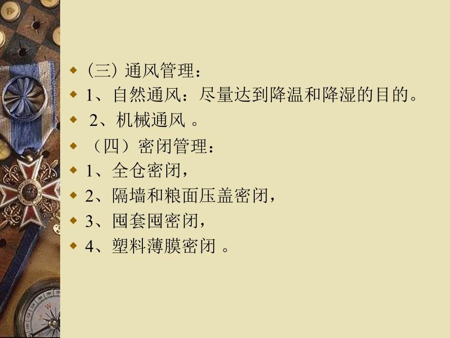 《粮食贮藏技术》PPT课件.ppt_第4页