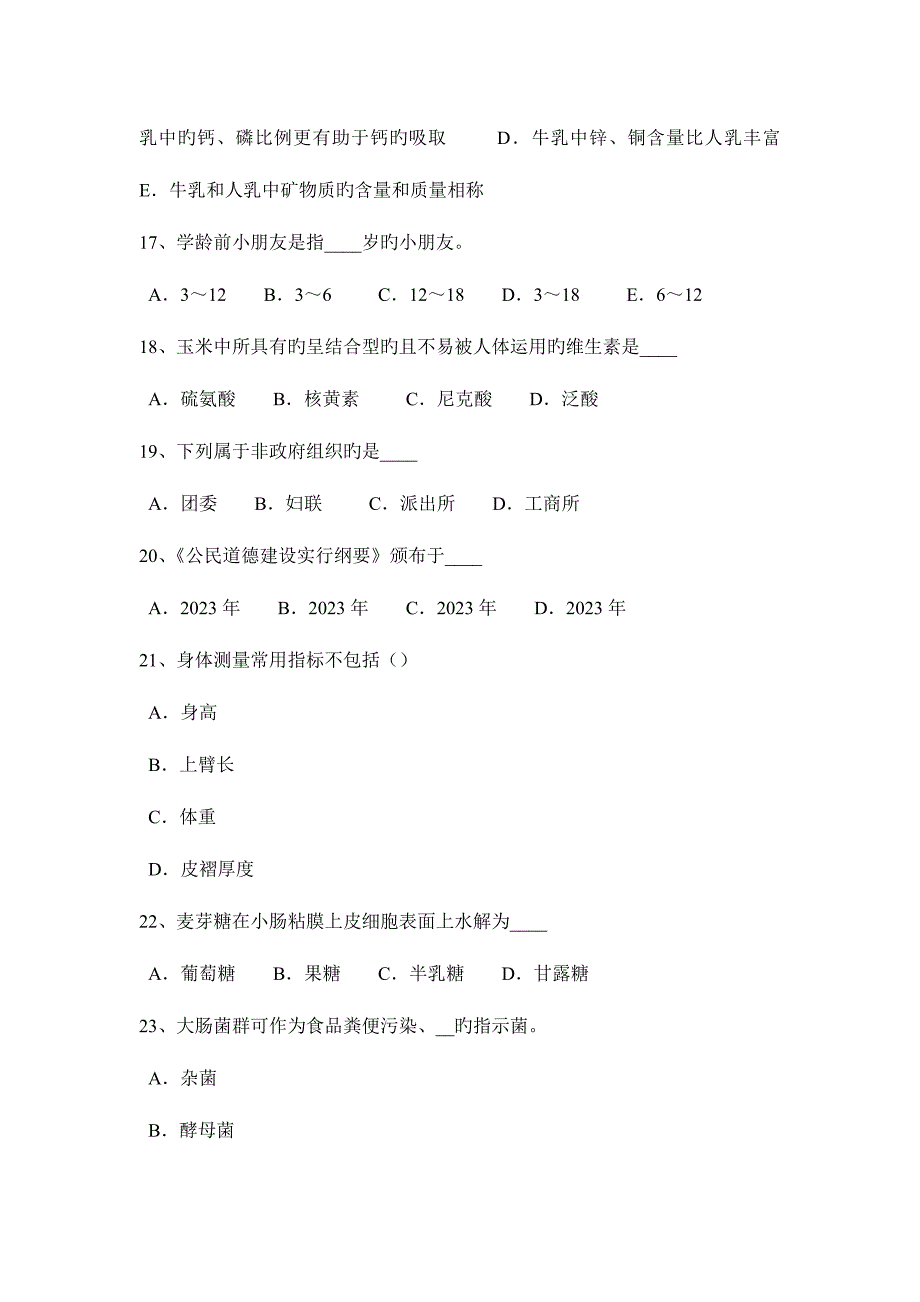 2023年上半年山东省三级公共营养师考试试卷.docx_第4页