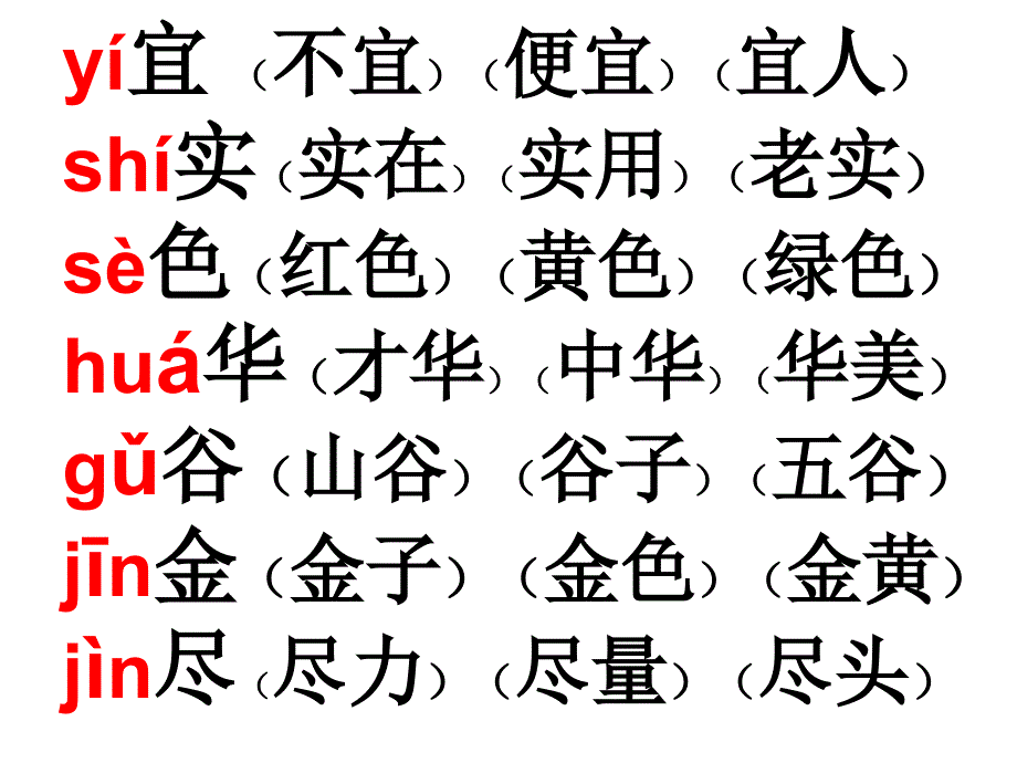 二年级上册生字表带拼音及组词_第1页