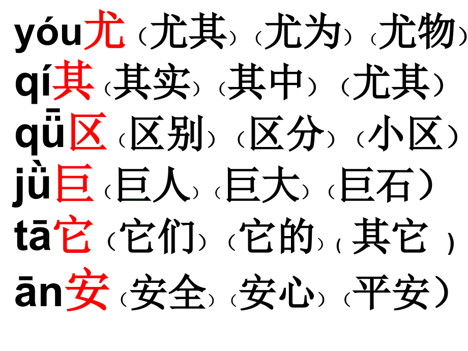 二年级上册生字表带拼音及组词_第4页