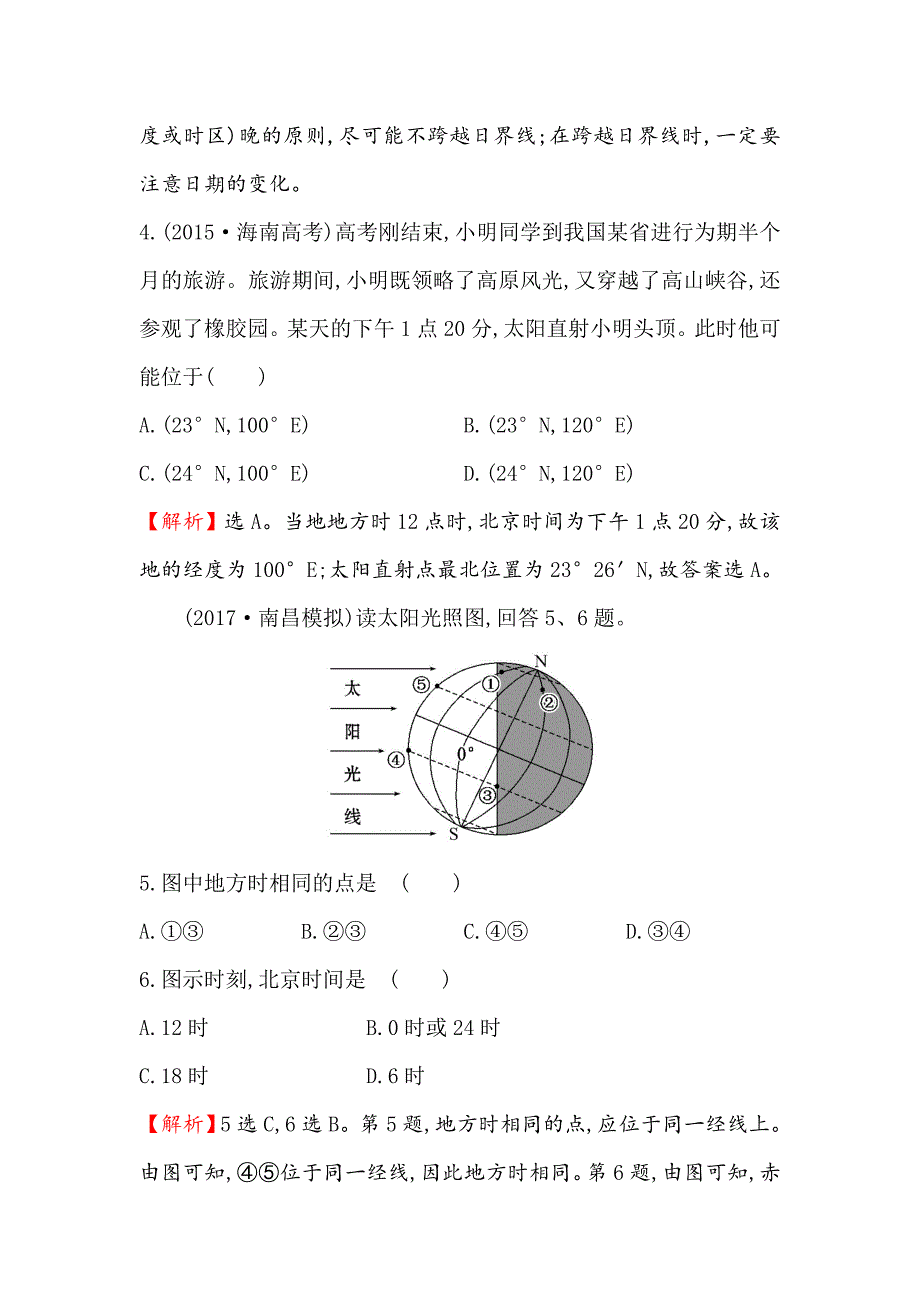 精校版【世纪金榜】高考地理人教版一轮复习课时作业提升练： 三 1.3地球自转及其地理意义 Word版含解析_第3页