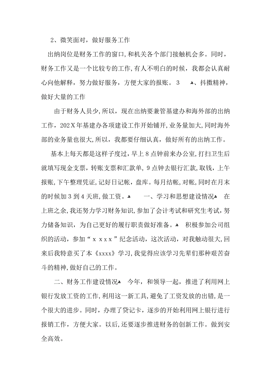 财务出纳个人工作总结_第2页